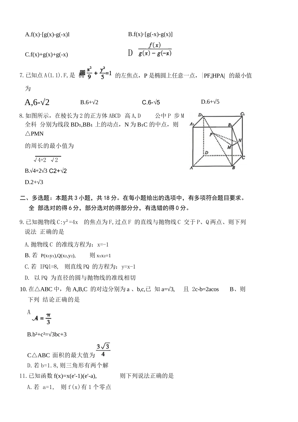 数学内蒙古呼和浩特市2026年高三年级第二次模拟考试(呼和浩特高三二模)（4.22-4.24）.docx_第3页