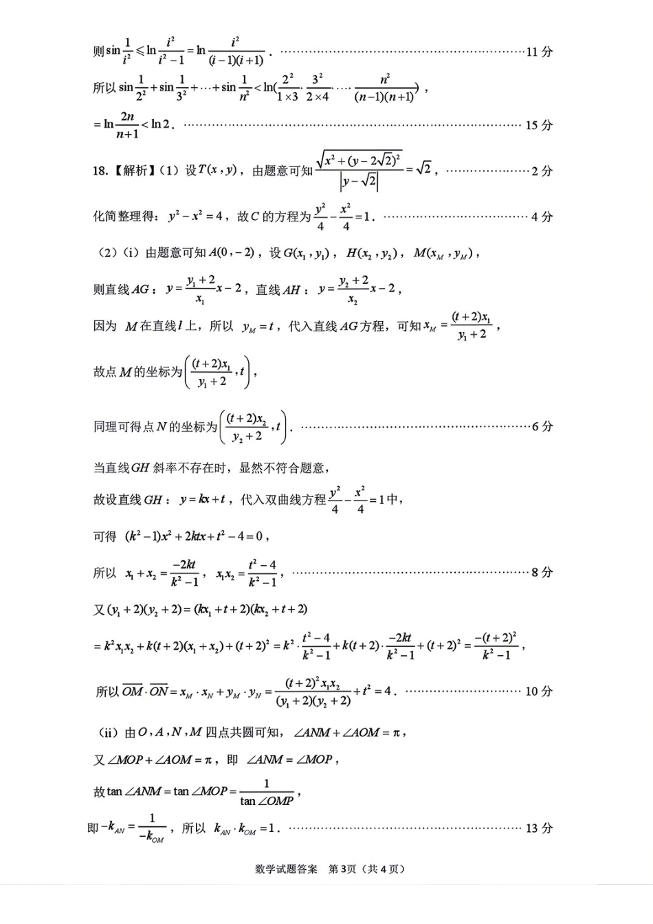 数学山东德州市2026年(届)高三年级4月学习质量综合评估(德州高三二模)(4.23-4.24)(1).docx_第3页