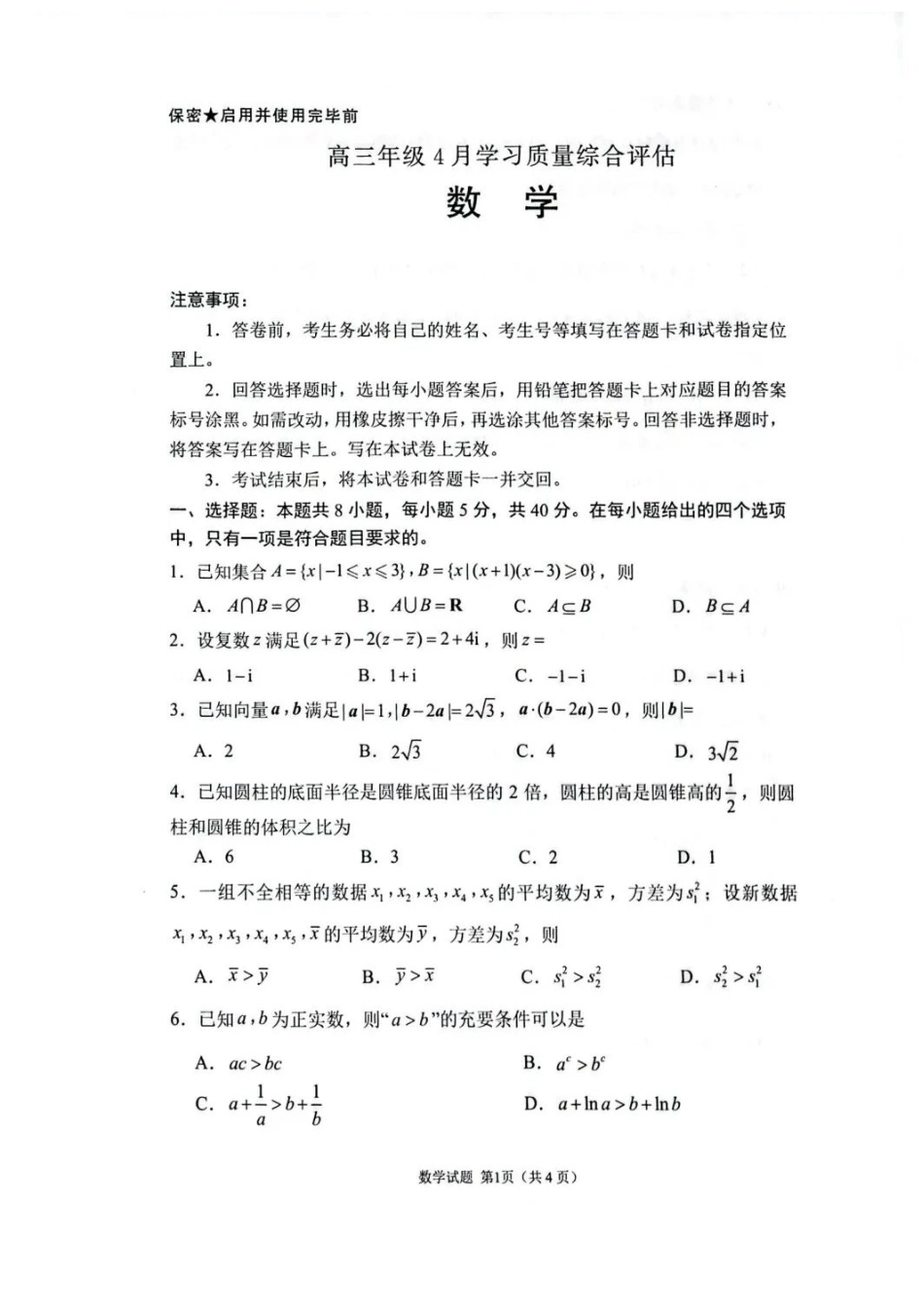 数学山东德州市2026年(届)高三年级4月学习质量综合评估(德州高三二模)(4.23-4.24).docx_第1页