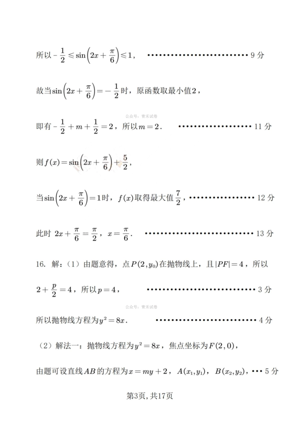 数学山西临汾市2026年(届)高三年级质量监控第二次模拟考试(临汾高三二模)(4.25-4.27)(2).pdf_第3页