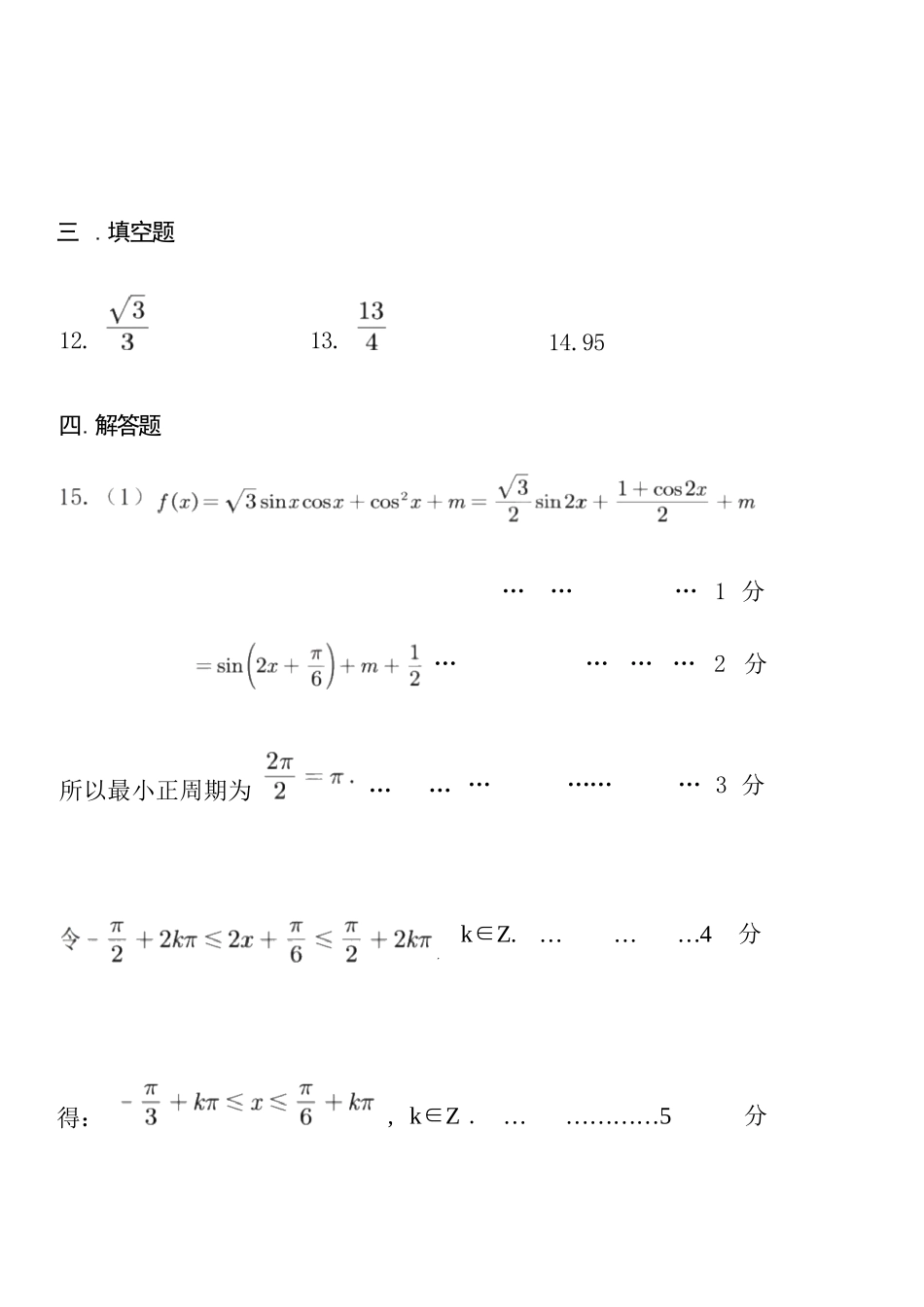 数学山西临汾市2026年(届)高三年级质量监控第二次模拟考试(临汾高三二模)(4.25-4.27).docx_第2页