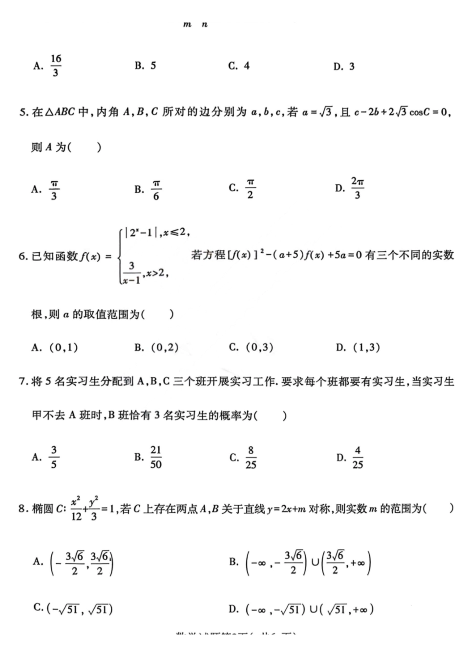 数学山西临汾市2026年(届)高三年级质量监控第二次模拟考试(临汾高三二模)(4.25-4.27).pdf_第2页
