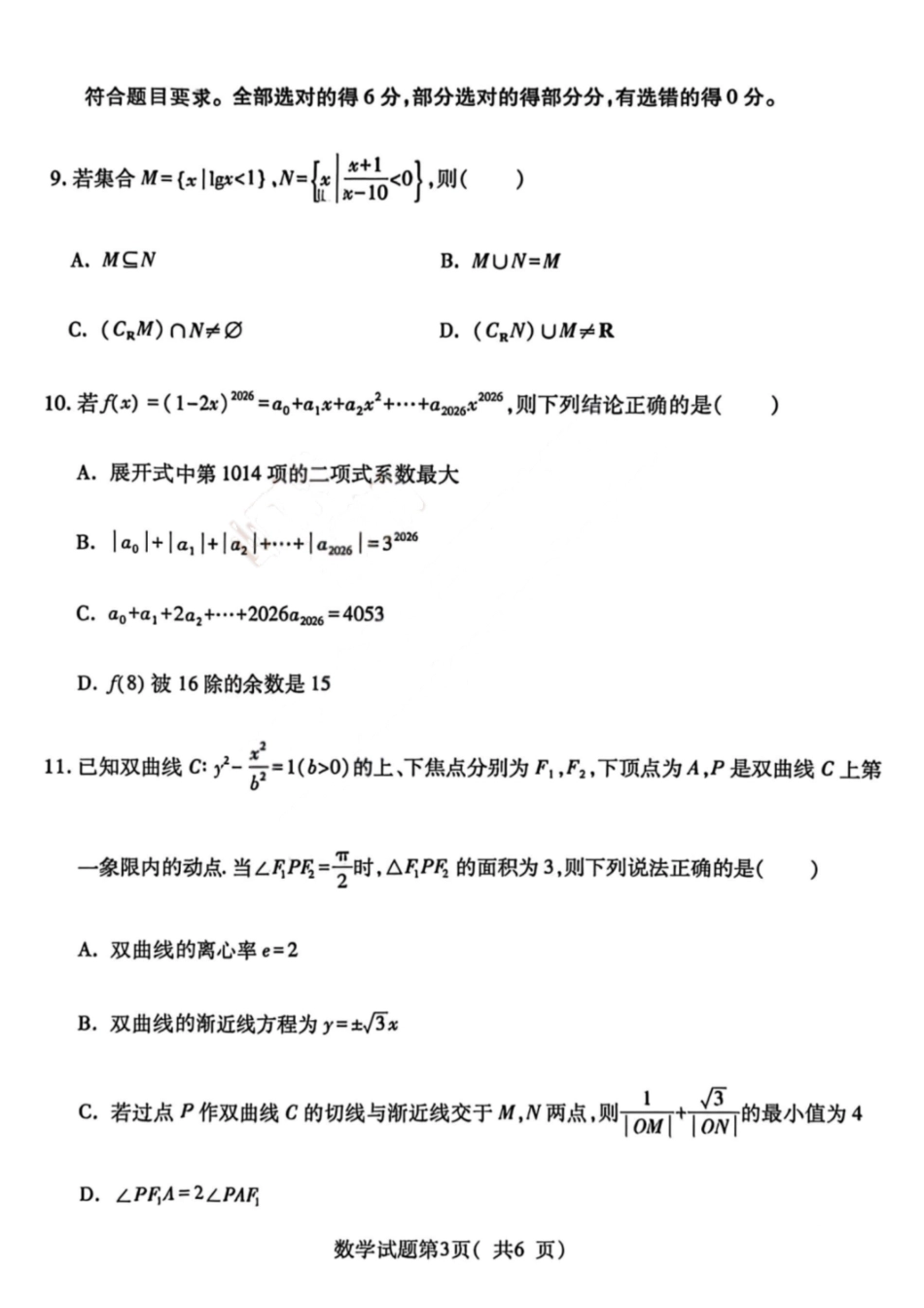 数学山西临汾市2026年(届)高三年级质量监控第二次模拟考试(临汾高三二模)(4.25-4.27).pdf_第3页