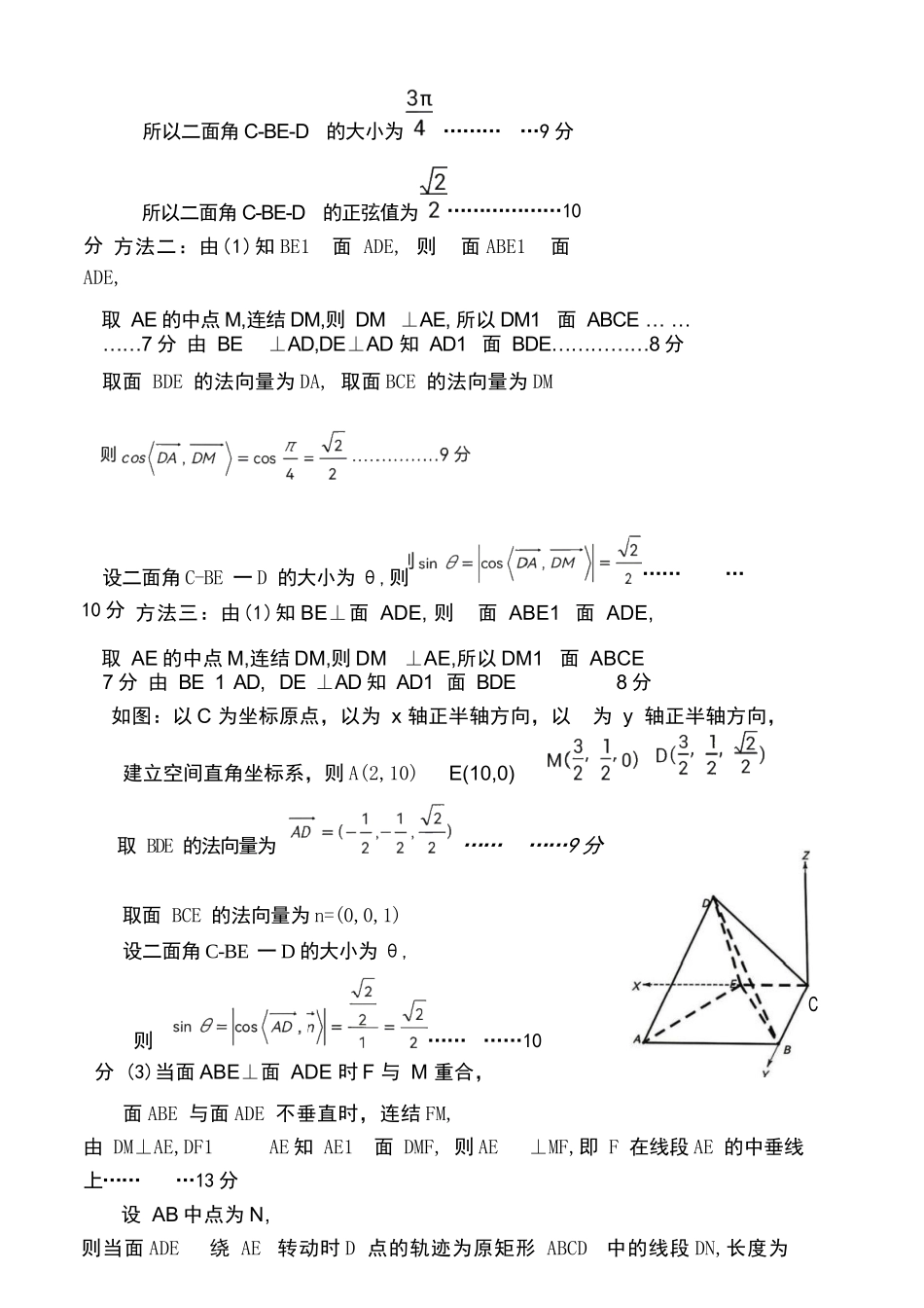 数学陕西宝鸡市2026年高三年级高考模拟检测试题(三)(宝鸡三模)(4.24-4.26)(1).docx_第3页