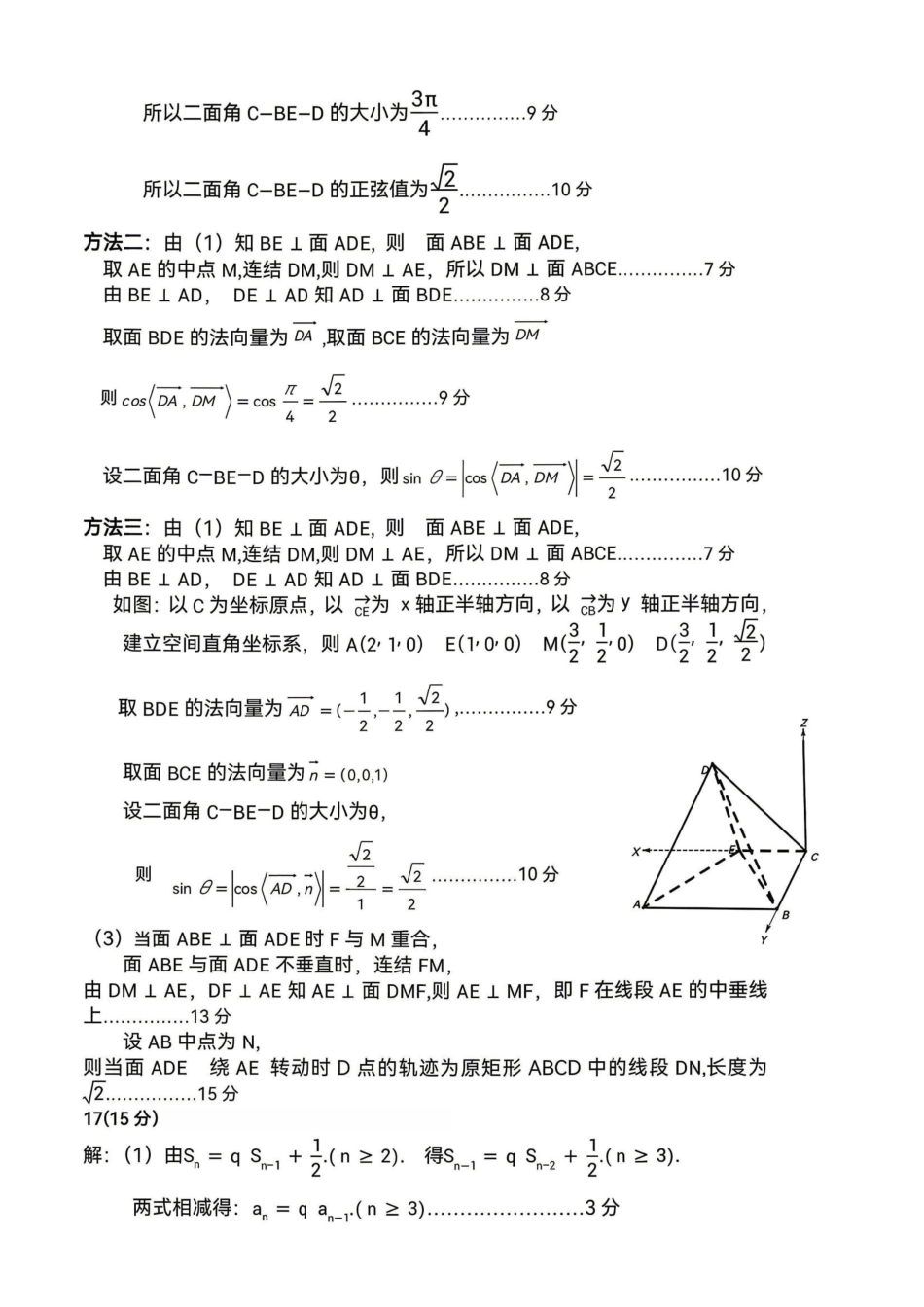 数学陕西宝鸡市2026年高三年级高考模拟检测试题(三)(宝鸡三模)(4.24-4.26)(1).pdf_第2页