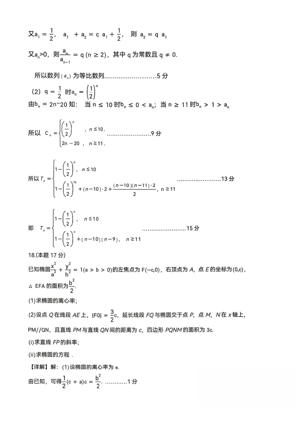 数学陕西宝鸡市2026年高三年级高考模拟检测试题(三)(宝鸡三模)(4.24-4.26)(1).pdf_第3页