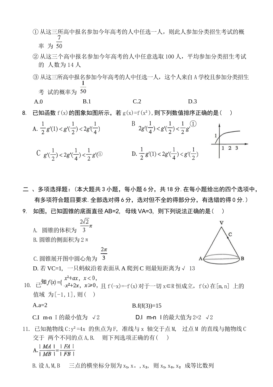 数学陕西宝鸡市2026年高三年级高考模拟检测试题(三)(宝鸡三模)(4.24-4.26).docx_第3页