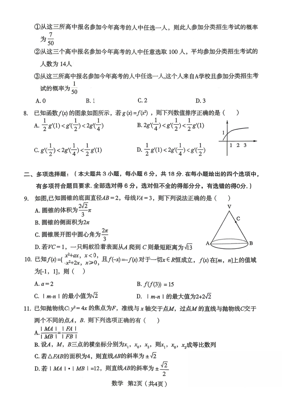 数学陕西宝鸡市2026年高三年级高考模拟检测试题(三)(宝鸡三模)(4.24-4.26).pdf_第2页