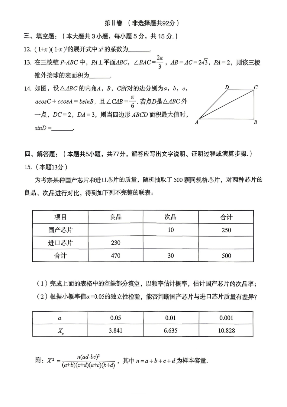 数学陕西宝鸡市2026年高三年级高考模拟检测试题(三)(宝鸡三模)(4.24-4.26).pdf_第3页