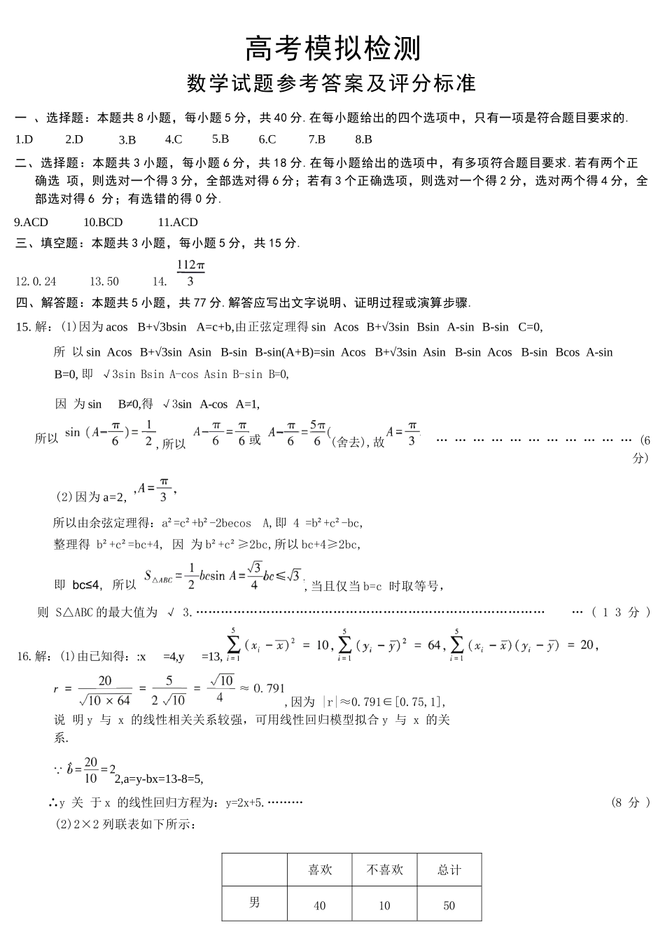 数学陕西咸阳市2026(年)届高三年级4月高考模拟检测(咸阳三模)(4.24-4.26)(1).docx_第1页