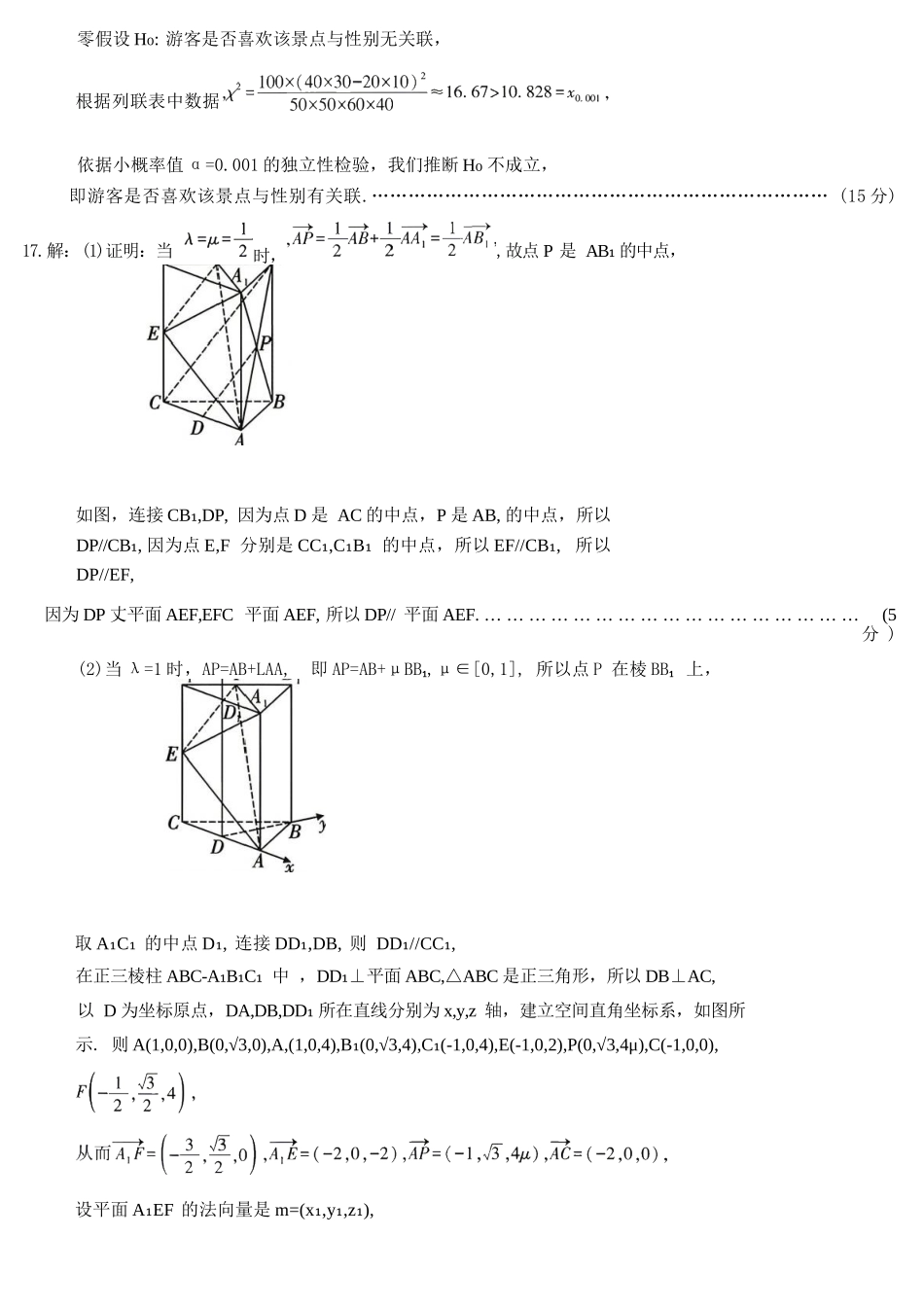 数学陕西咸阳市2026(年)届高三年级4月高考模拟检测(咸阳三模)(4.24-4.26)(1).docx_第3页