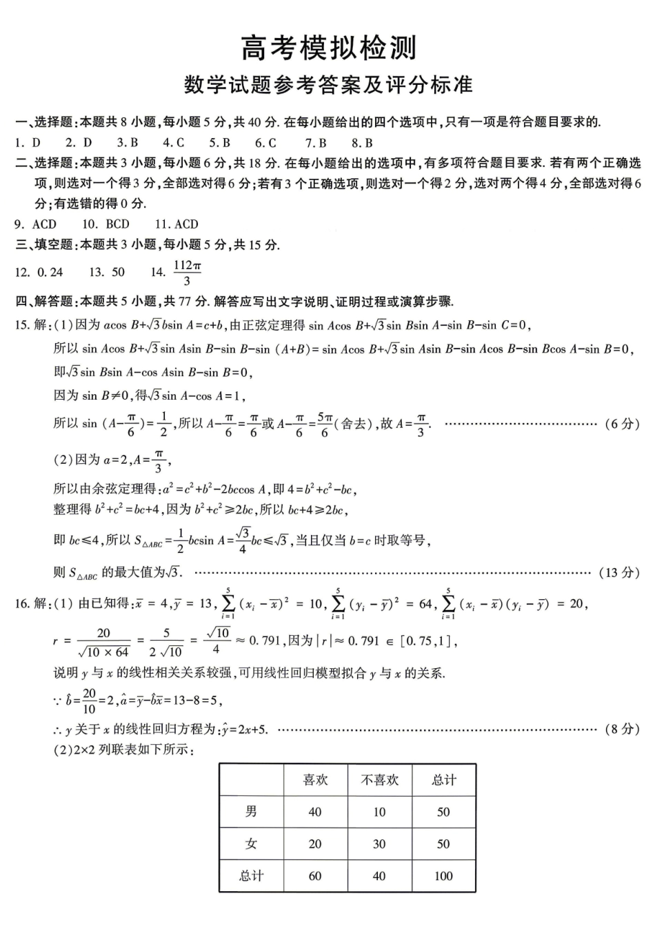 数学陕西咸阳市2026(年)届高三年级4月高考模拟检测(咸阳三模)(4.24-4.26)(1).pdf_第1页