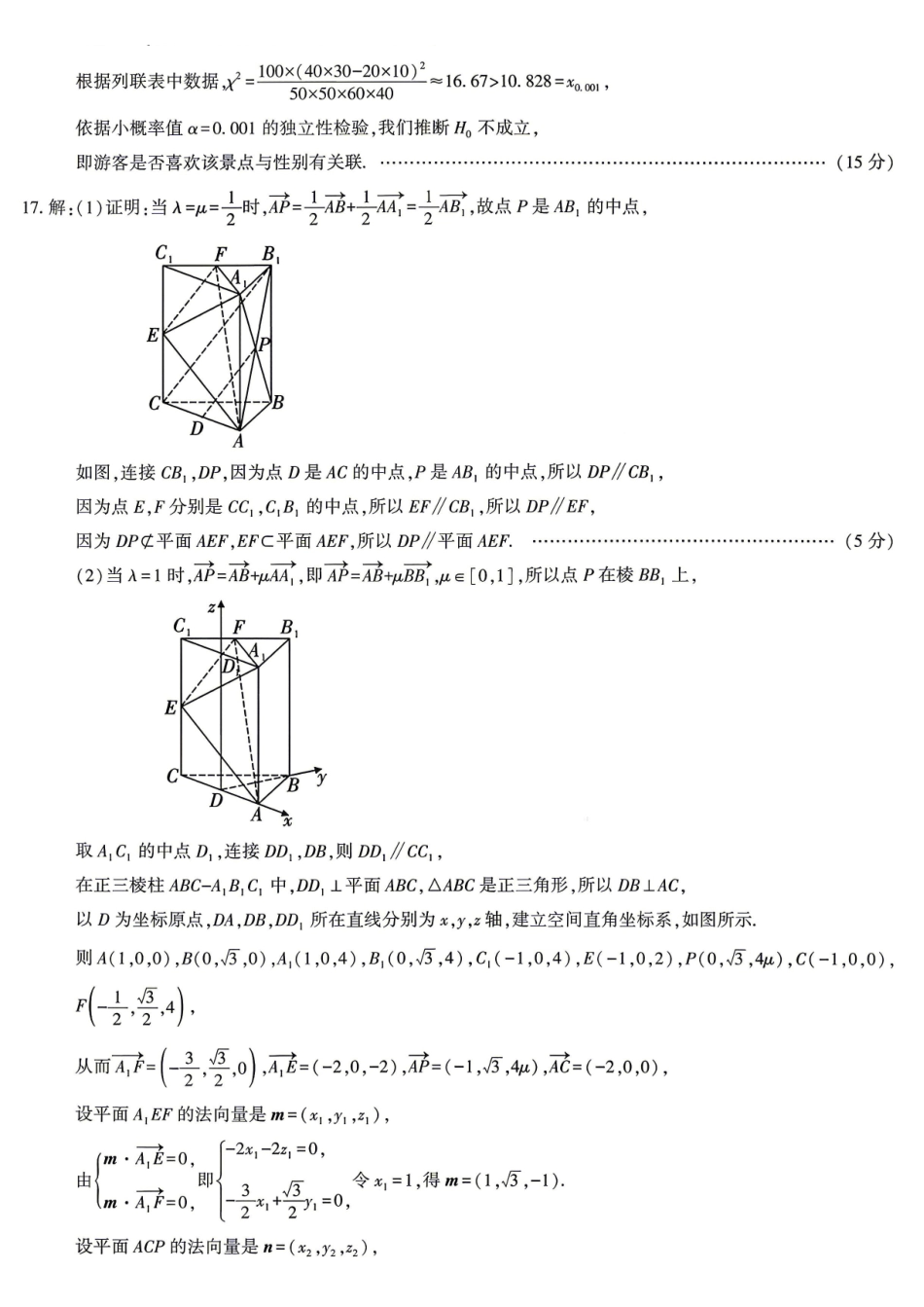 数学陕西咸阳市2026(年)届高三年级4月高考模拟检测(咸阳三模)(4.24-4.26)(1).pdf_第2页