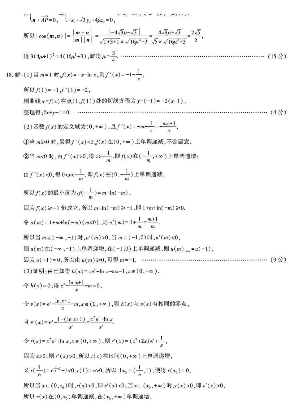 数学陕西咸阳市2026(年)届高三年级4月高考模拟检测(咸阳三模)(4.24-4.26)(1).pdf_第3页