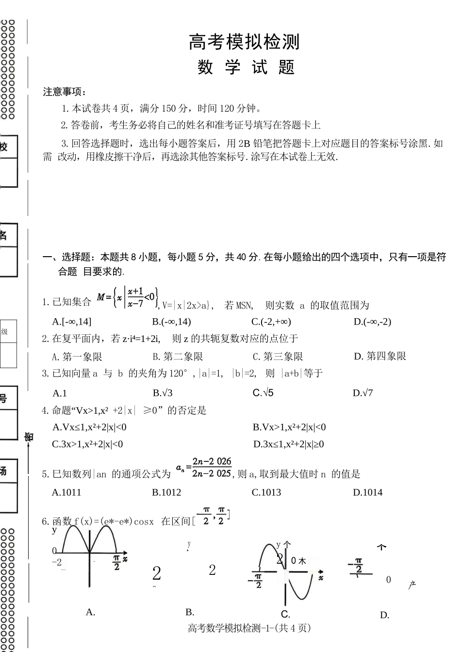 数学陕西咸阳市2026(年)届高三年级4月高考模拟检测(咸阳三模)(4.24-4.26).docx_第1页