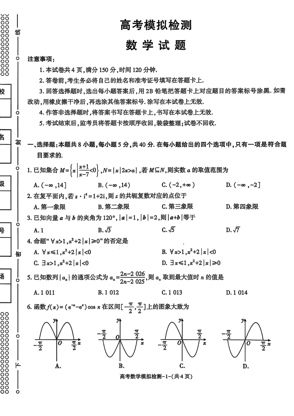 数学陕西咸阳市2026(年)届高三年级4月高考模拟检测(咸阳三模)(4.24-4.26).pdf_第1页