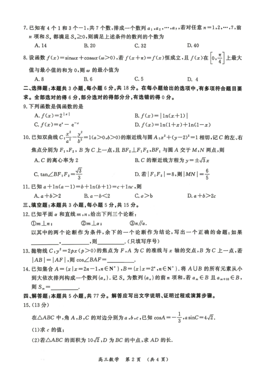数学试卷-2026届开封市高三年级第二次质量检测.pdf_第2页
