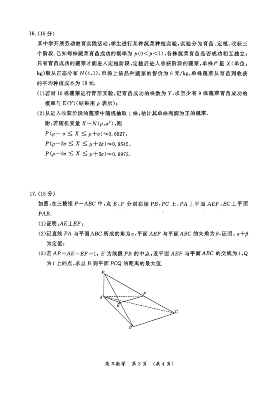 数学试卷-2026届开封市高三年级第二次质量检测.pdf_第3页