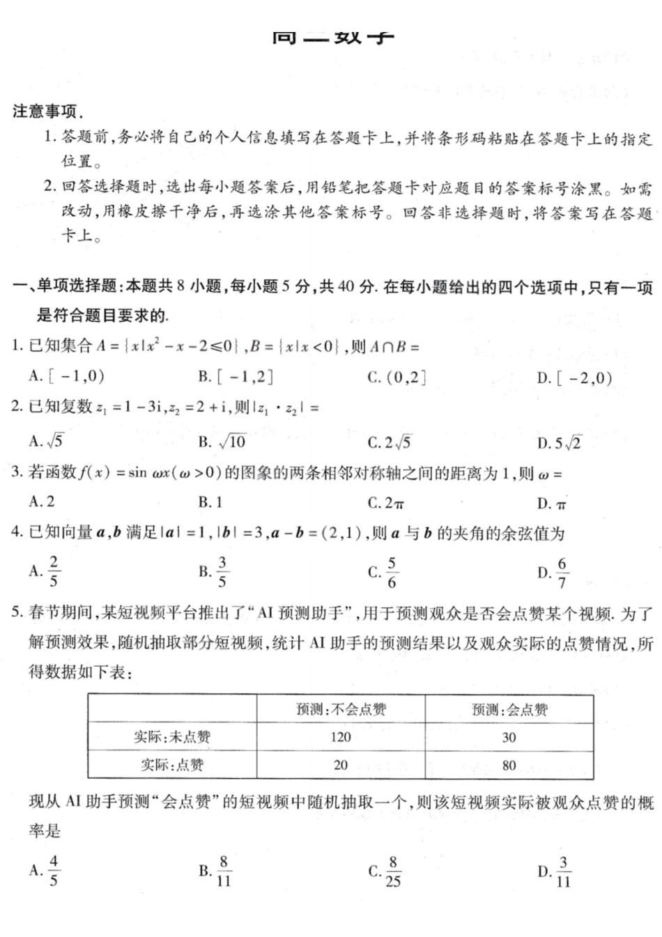 数学试卷-2026山西多校高三大联考4.23-24（含答案）.pdf_第1页