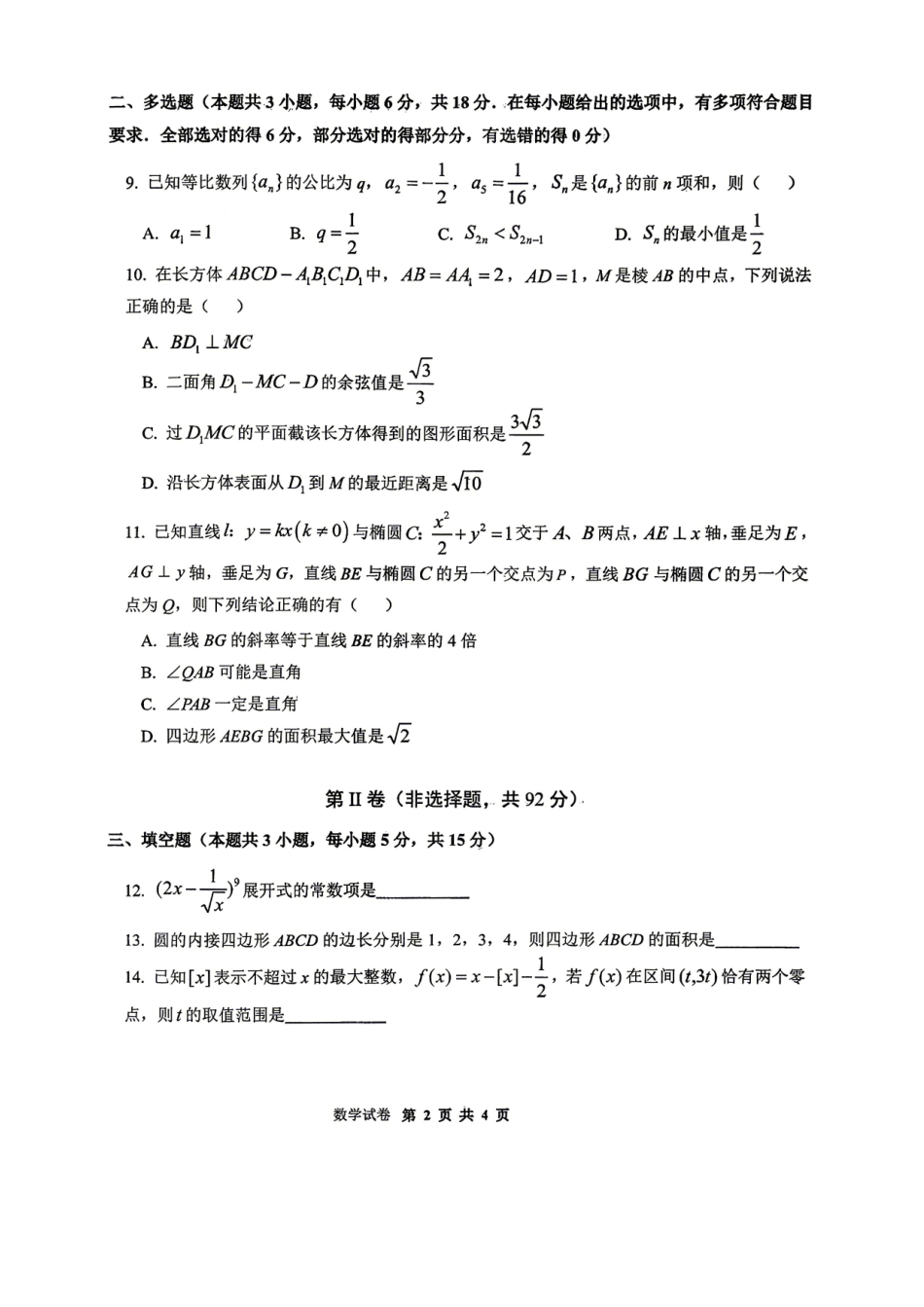 数学试卷-辽宁协作校4月高考质量调研（辽宁协作校二模）.pdf_第2页