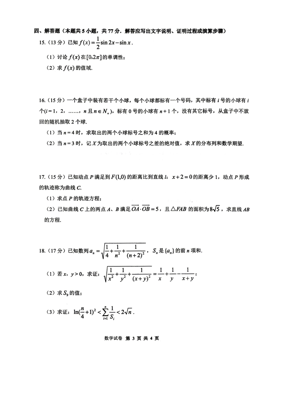 数学试卷-辽宁协作校4月高考质量调研（辽宁协作校二模）.pdf_第3页