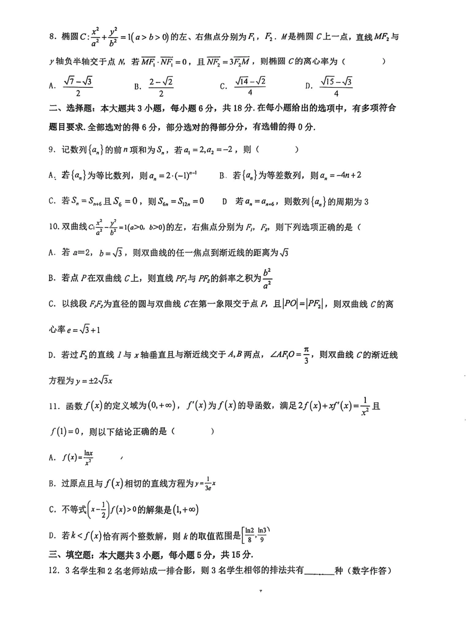 数学四川成都市石室中学2025—2026学年度下期高2027届高二年级期中考试(4月下旬).pdf_第2页