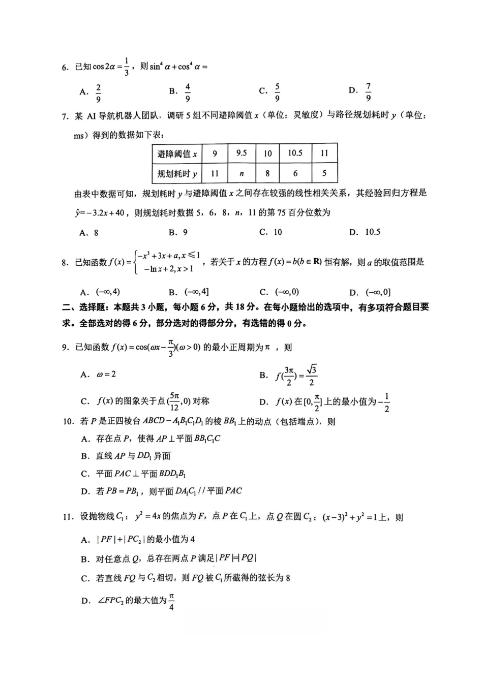 数学四川泸州市2023级(2026届)高三年级质量监测试题(泸州高三三诊)(4.20-4.22).pdf_第2页