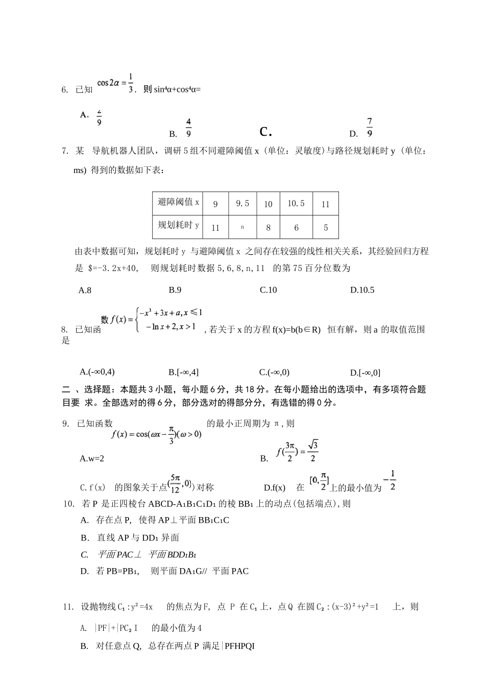 数学四川泸州市2023级(2026届)高三年级质量监测试题(泸州三诊)(4.20-4.22).docx_第3页