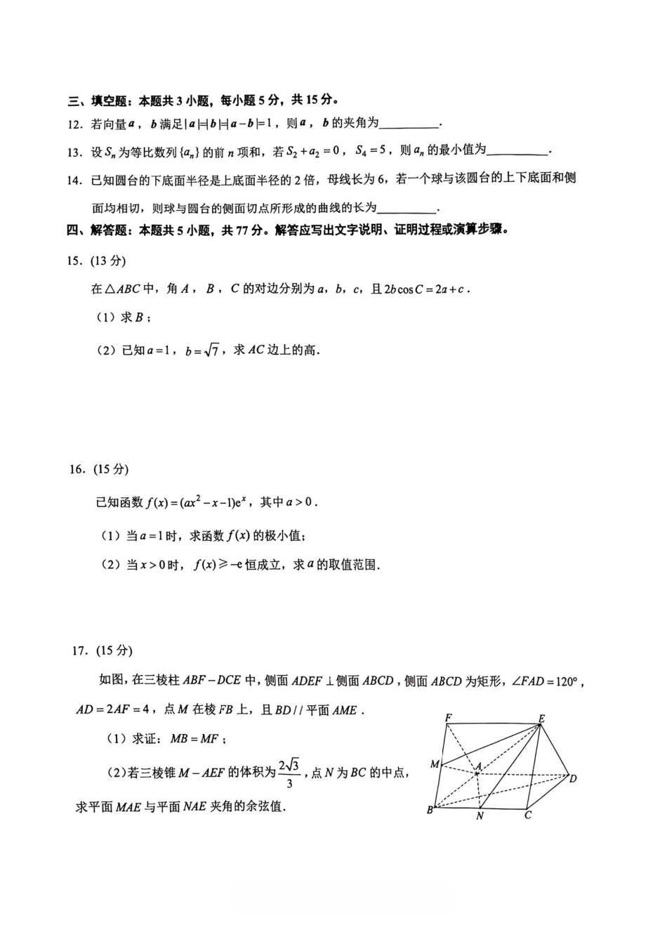 数学四川泸州市2023级(2026届)高三年级质量监测试题(泸州三诊)(4.20-4.22).pdf_第3页