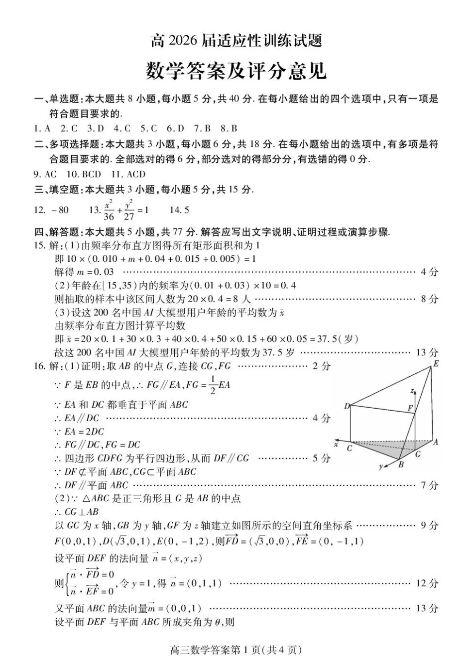 数学四川内江市高2026届高三年级适应性训练试题(内江三诊)(4.22-4.24).docx_第1页