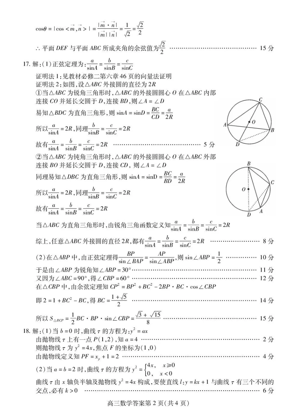 数学四川内江市高2026届高三年级适应性训练试题(内江三诊)(4.22-4.24).docx_第2页