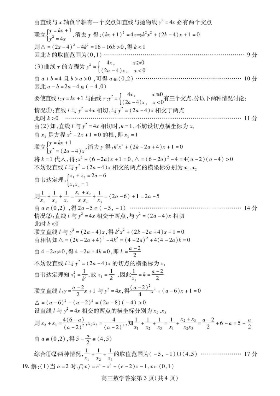 数学四川内江市高2026届高三年级适应性训练试题(内江三诊)(4.22-4.24).docx_第3页