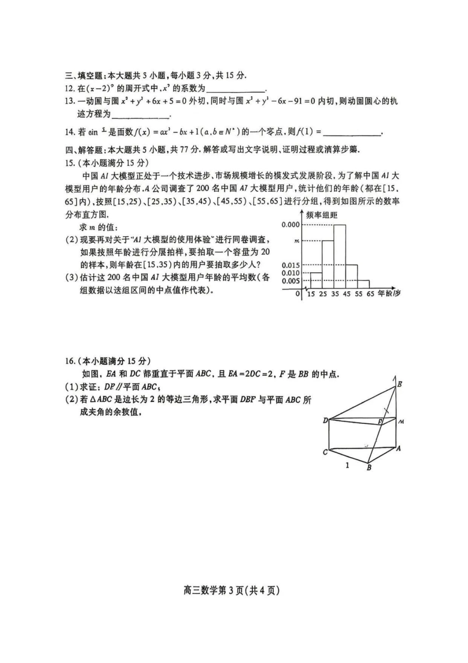 数学四川内江市高2026届高三年级适应性训练试题(内江三诊)(4.22-4.24).pdf_第3页