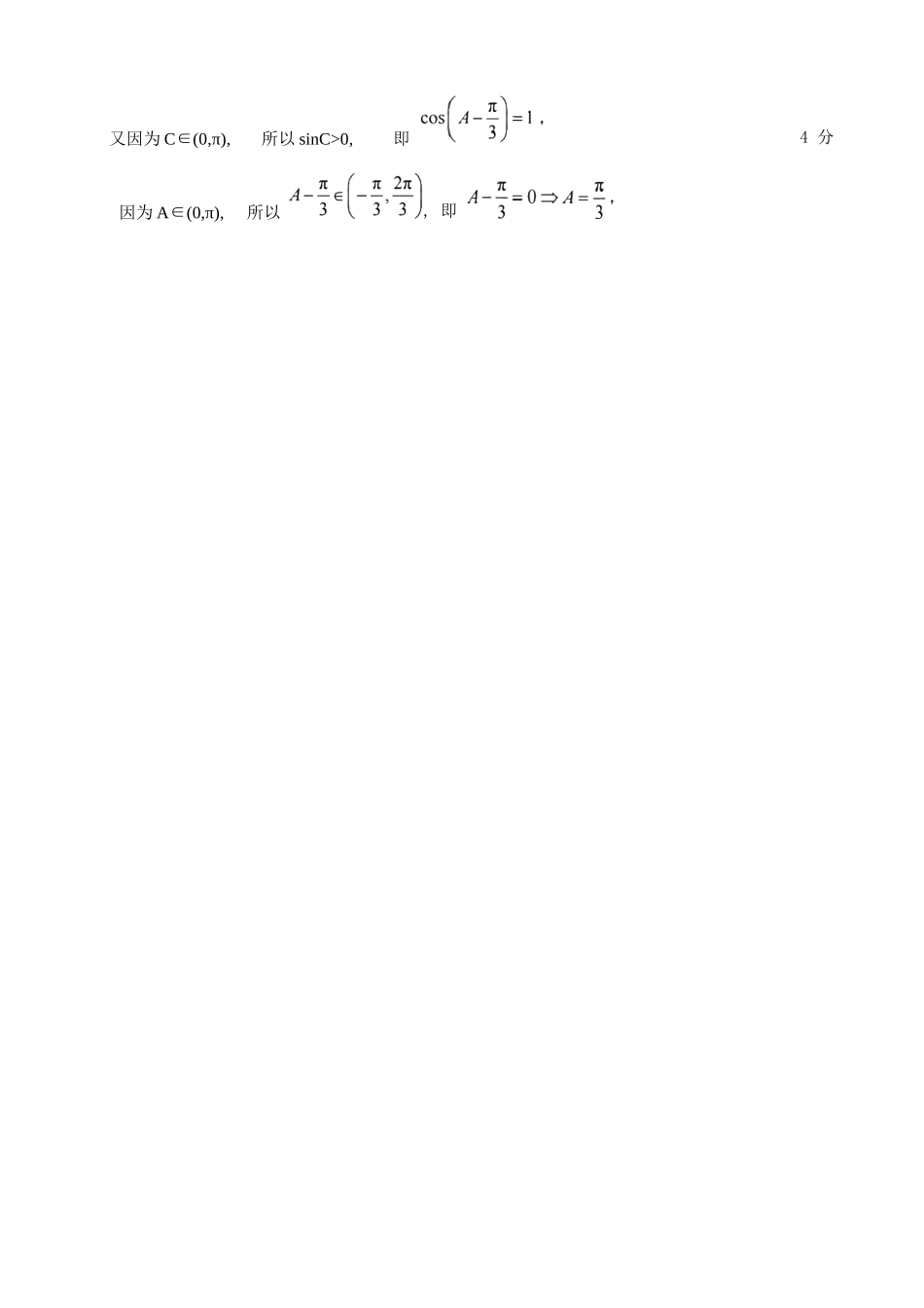 数学浙江9+1联盟2025学年第二学期高二年级学业质量阶段调研考试(4.22-4.24)(1).docx_第2页