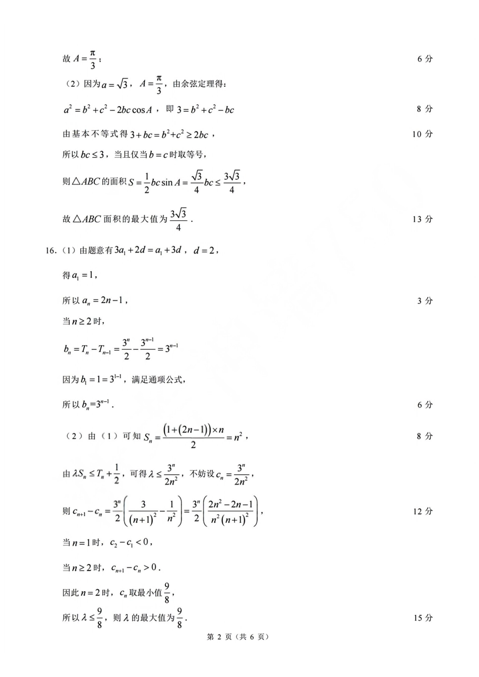 数学浙江9+1联盟2025学年第二学期高二年级学业质量阶段调研考试(4.22-4.24)(1).pdf_第2页