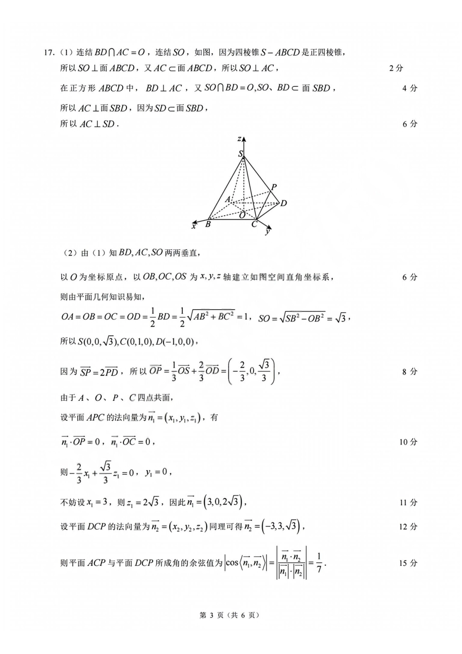 数学浙江9+1联盟2025学年第二学期高二年级学业质量阶段调研考试(4.22-4.24)(1).pdf_第3页