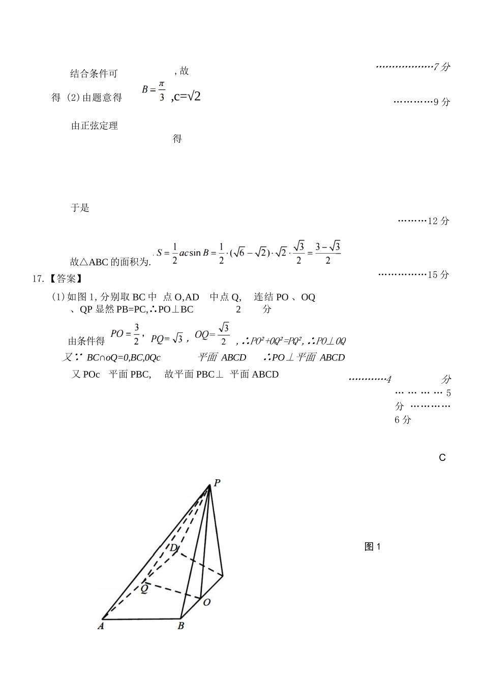 数学浙江杭州市2025学年第二学期期中杭州地区(含周边)重点中学高二年级期中考试(4.20-4.23)(1).docx_第3页