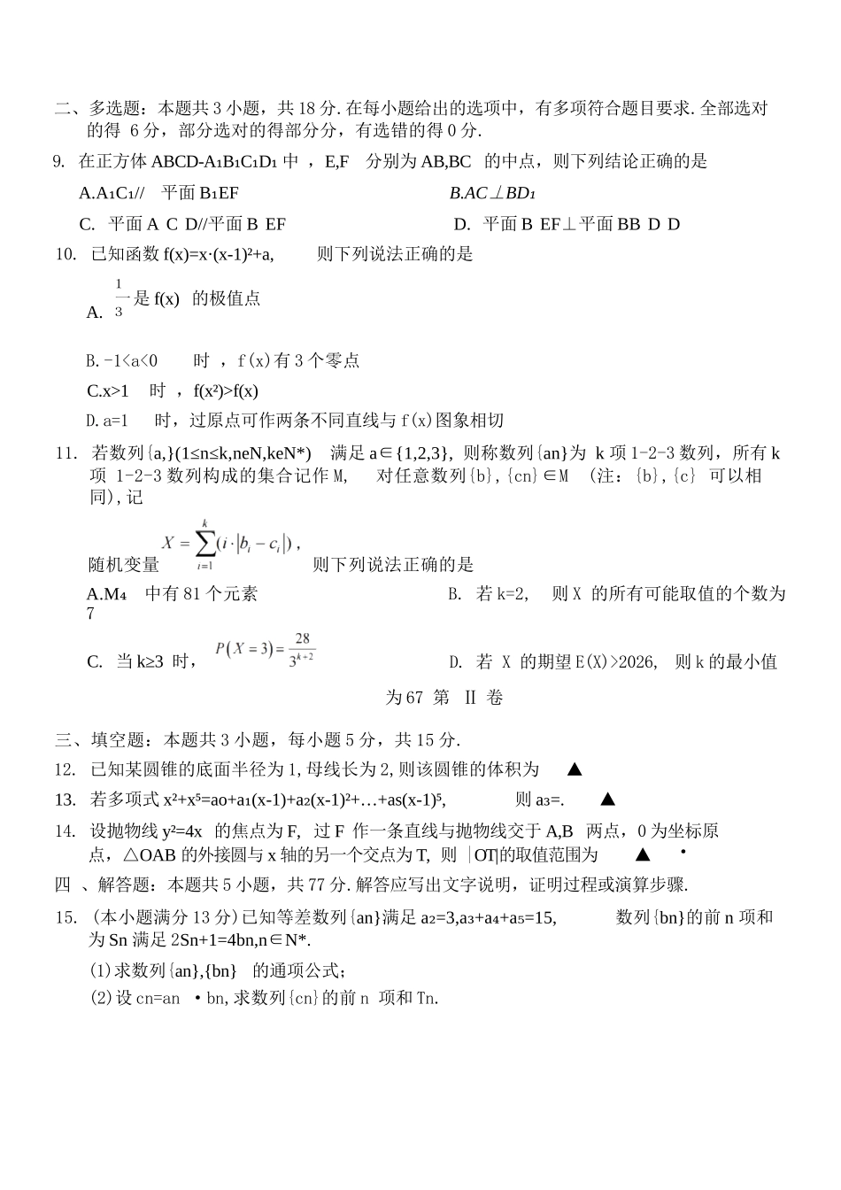 数学浙江杭州市2025学年第二学期期中杭州地区(含周边)重点中学高二年级期中考试(4.20-4.23).docx_第3页