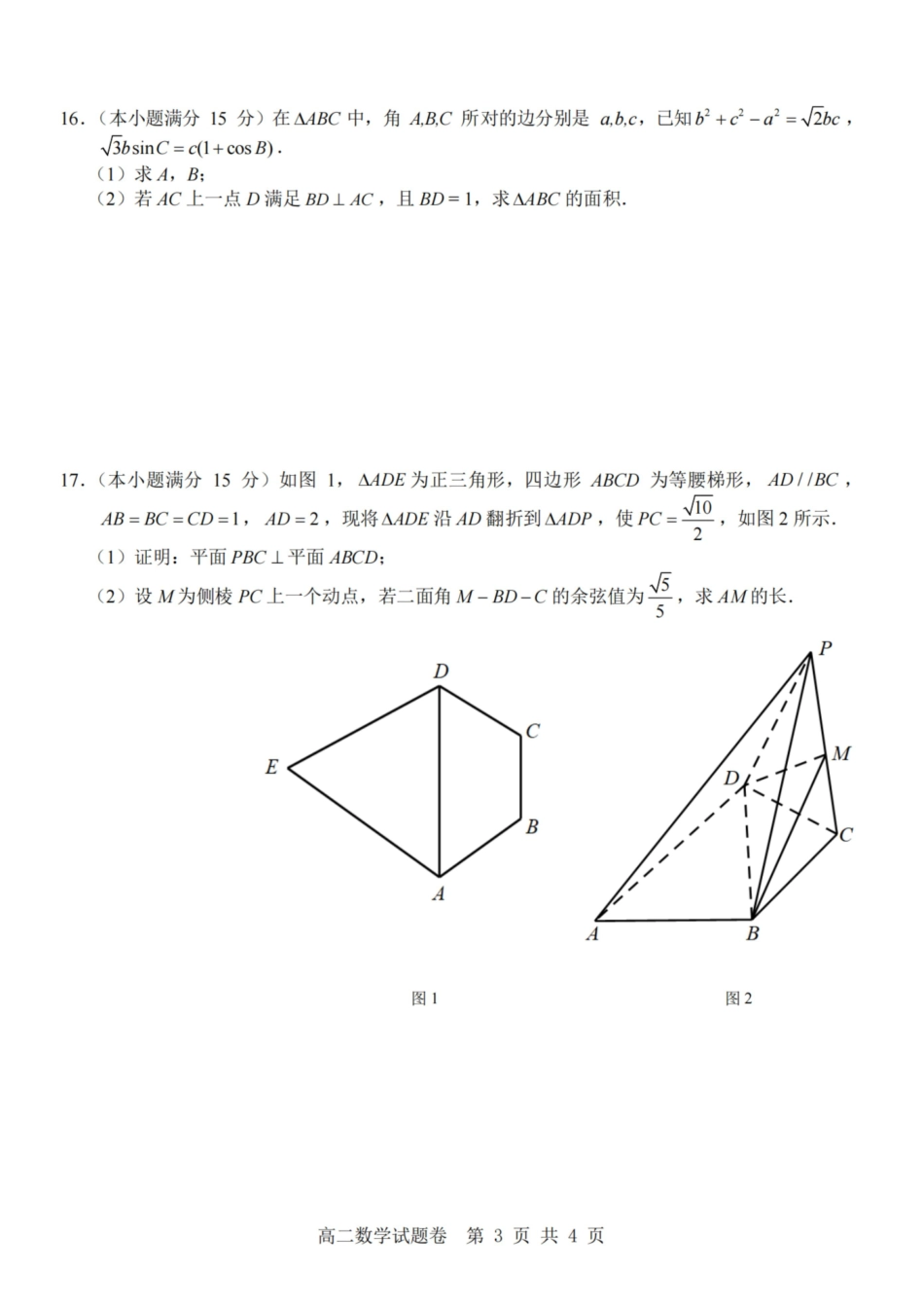 数学浙江杭州市2025学年第二学期期中杭州地区(含周边)重点中学高二年级期中考试(4.20-4.23).pdf_第3页