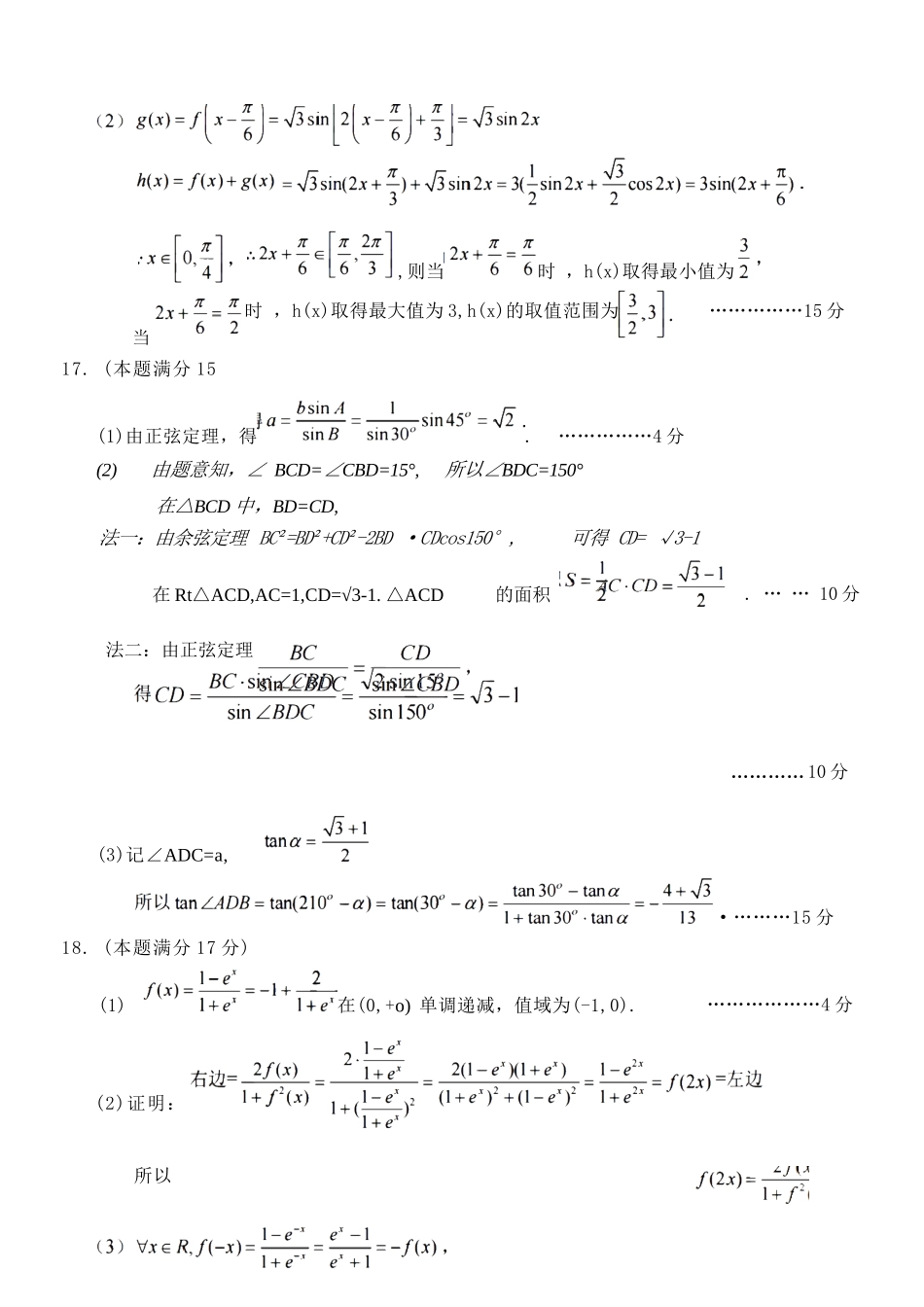 数学浙江杭州市2025学年第二学期期中杭州地区(含周边)重点中学高一年级期中考试(4.20-4.22)(1).docx_第3页