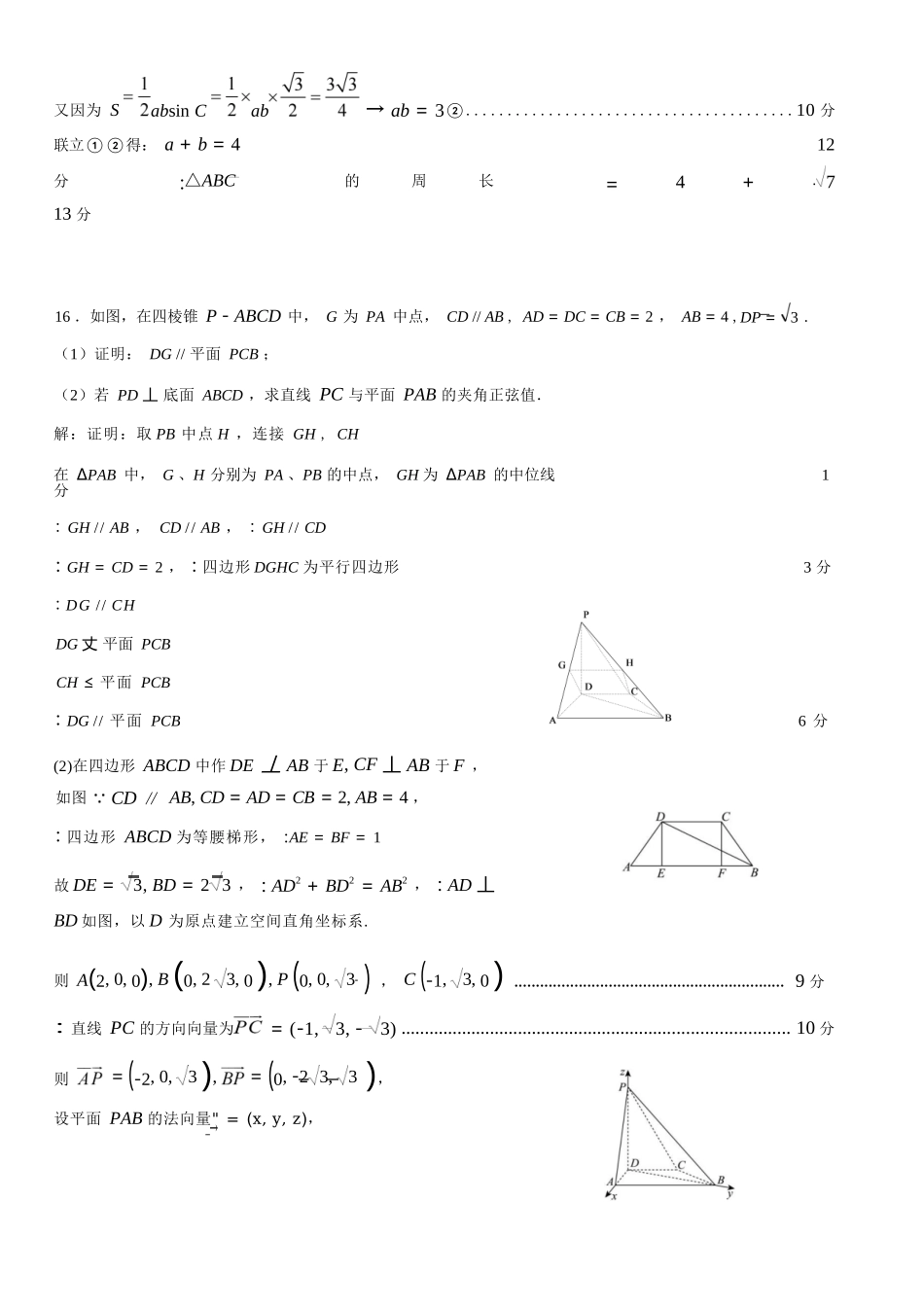 数学浙江杭州市北斗联盟2025学年第二学期高二年级期中联考(4.21-4.23)(1).docx_第3页
