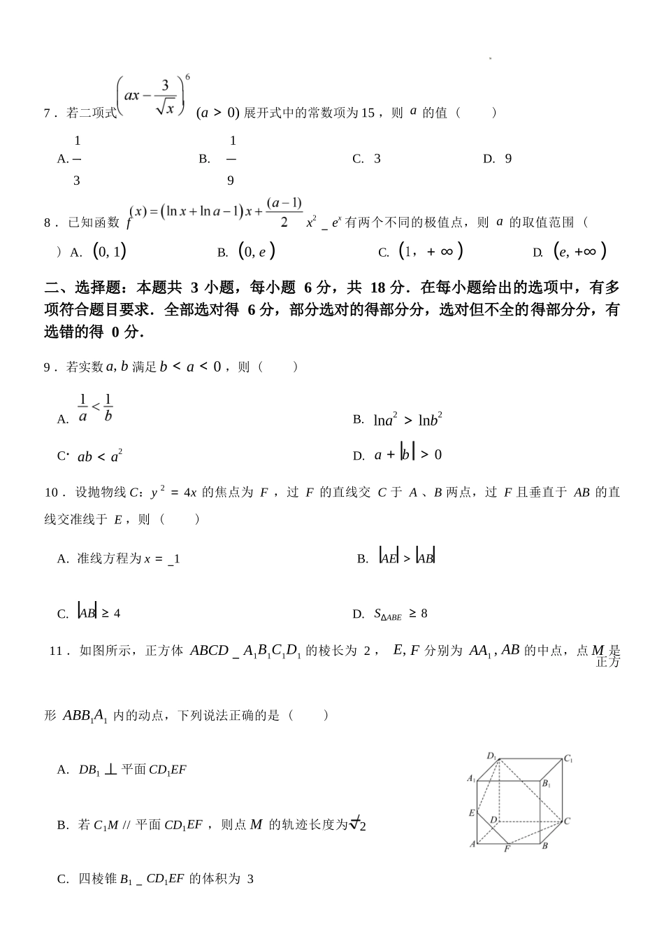 数学浙江杭州市北斗联盟2025学年第二学期高二年级期中联考(4.21-4.23).docx_第3页