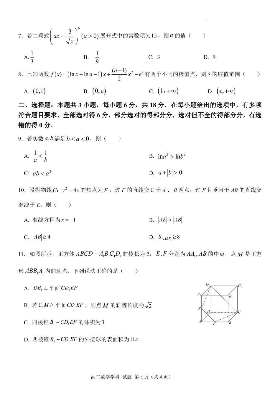 数学浙江杭州市北斗联盟2025学年第二学期高二年级期中联考(4.21-4.23).pdf_第2页