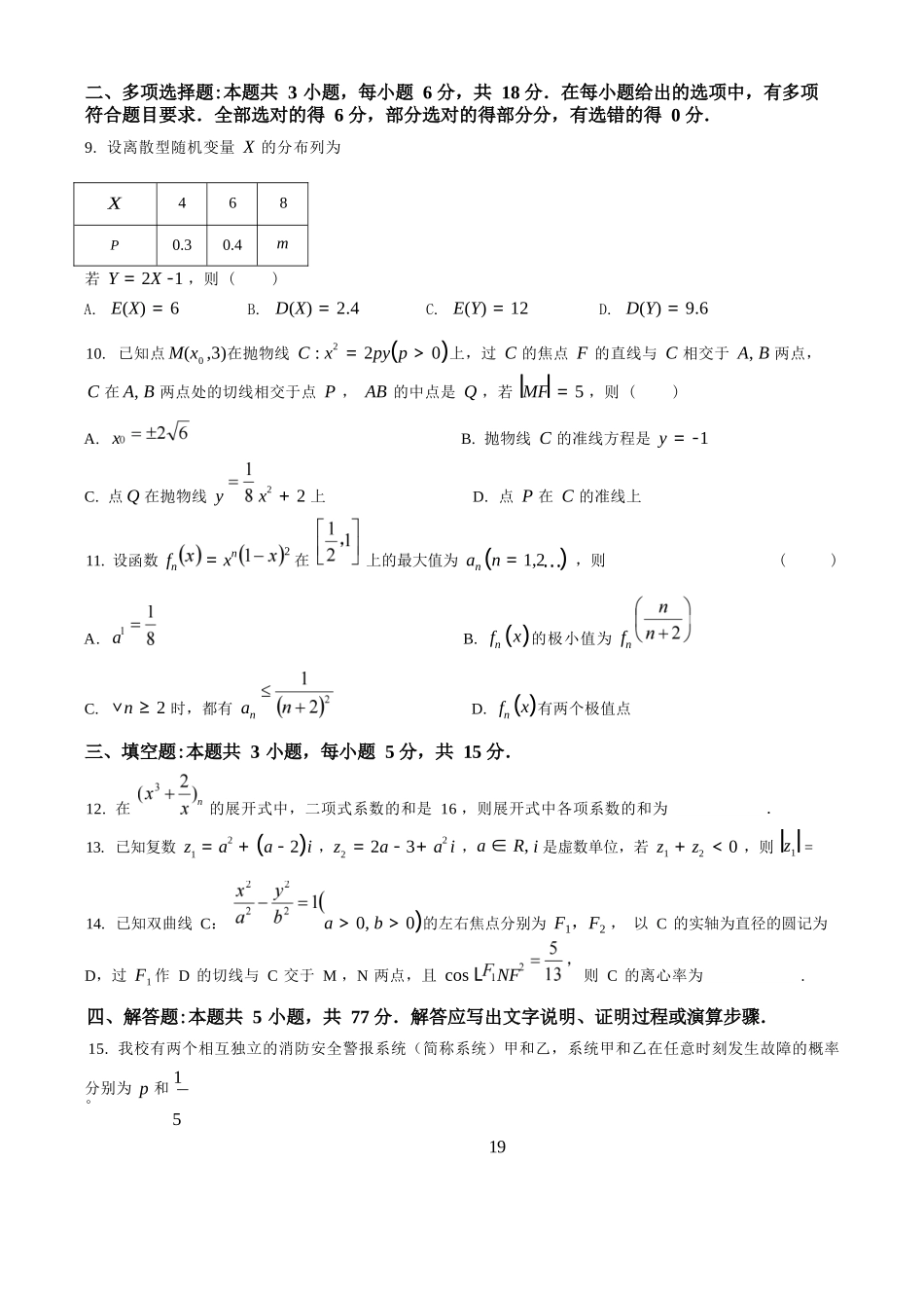 数学浙江衢州五校联考2025-2026学年高二下学期期中考(4.15-4.17).docx_第3页