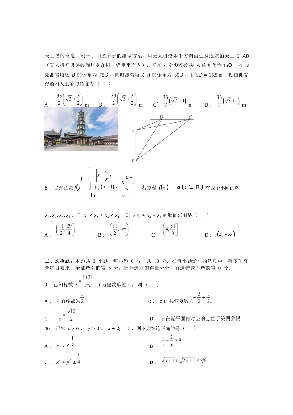 数学浙江衢州五校联考2025-2026学年高一下学期期中考(4.15-4.17).docx_第3页