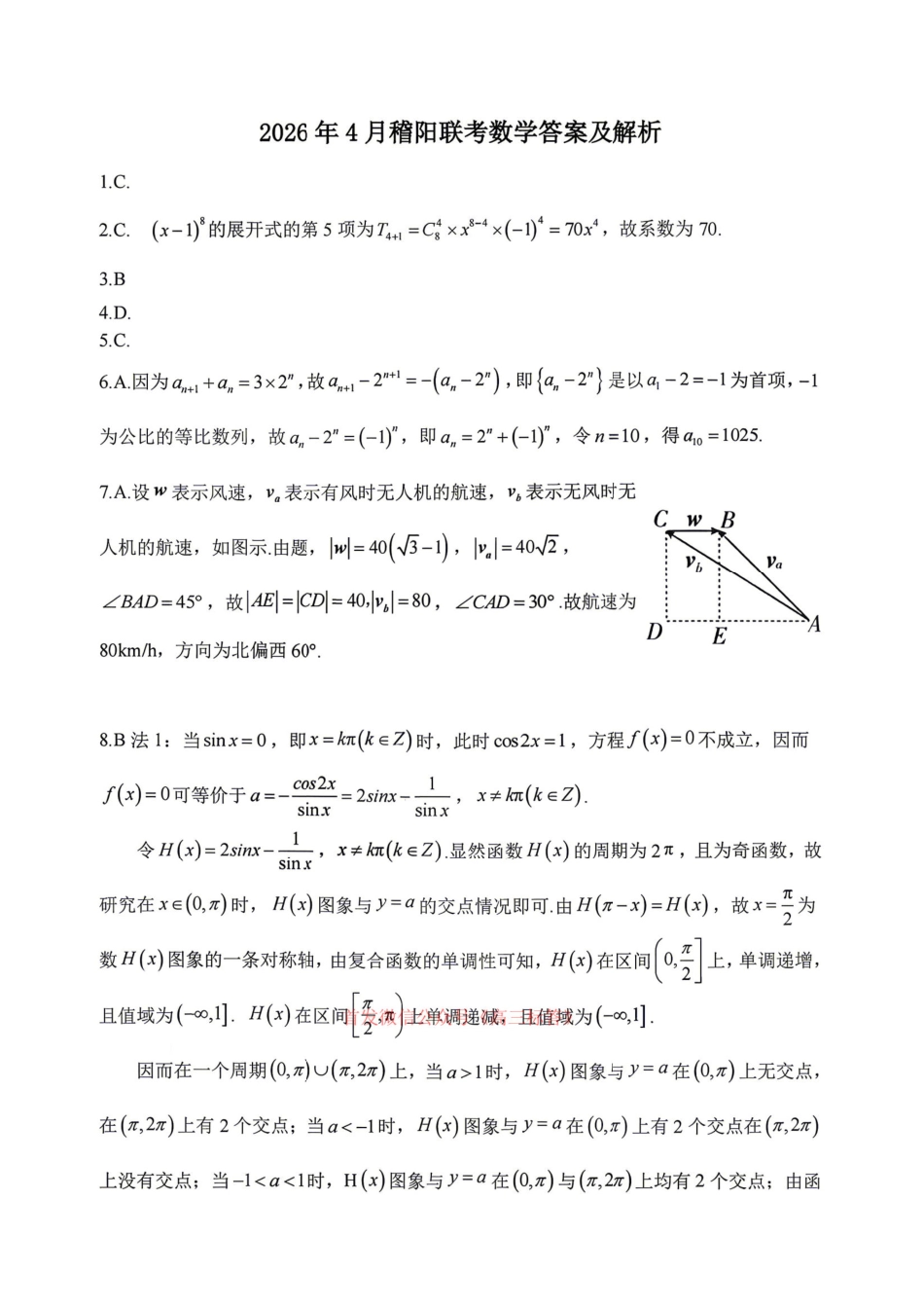 数学浙江绍兴市稽阳联谊学校2026年4月高三年级联考(4.21-4.23)(1).pdf_第1页