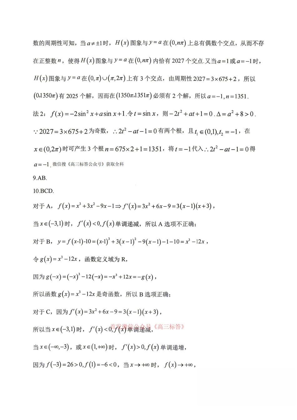 数学浙江绍兴市稽阳联谊学校2026年4月高三年级联考(4.21-4.23)(1).pdf_第2页