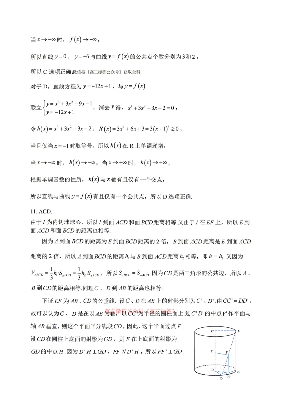 数学浙江绍兴市稽阳联谊学校2026年4月高三年级联考(4.21-4.23)(1).pdf_第3页