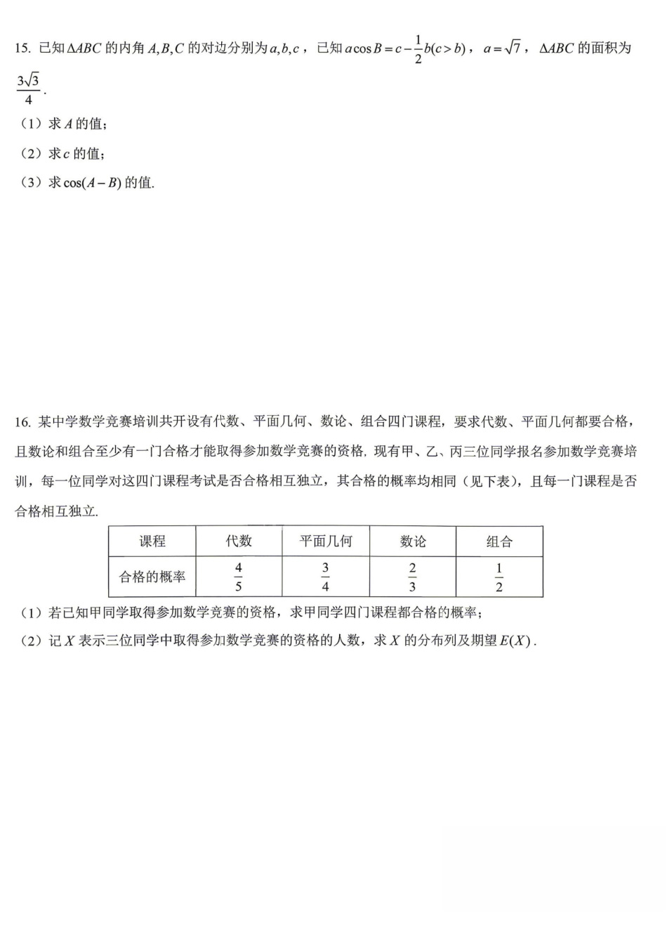 数学浙江绍兴市稽阳联谊学校2026年4月高三年级联考(4.21-4.23).pdf_第3页
