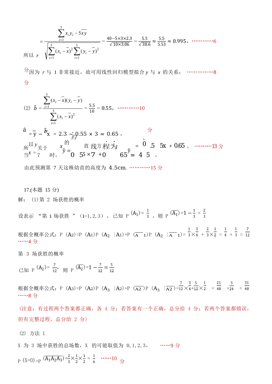 数学浙江温州市环大罗山联盟2025学年第二学期高二年级期中联考(4.22-4.24)(1).docx_第3页